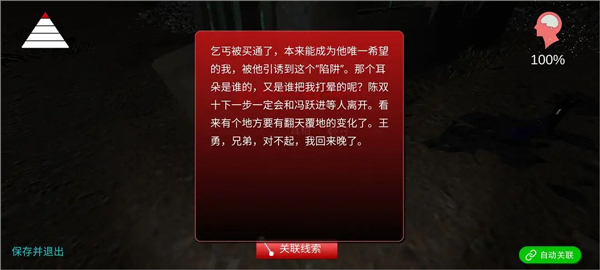 孙美琪疑案冯跃进1.0.0图2
