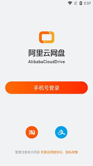 阿里云盘最新版图3
