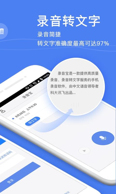 录音宝转文字助手app