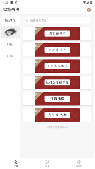 钢笔书法app正版免费下载图4