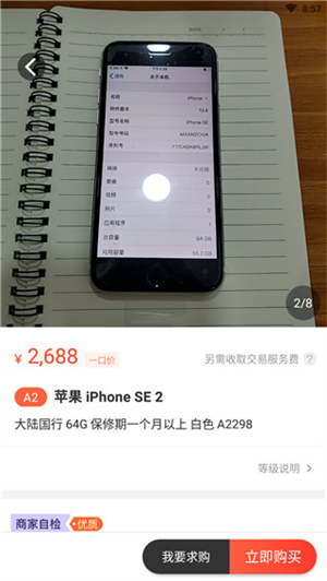 拍机堂app使用说明截图4