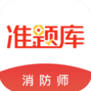 消防工程师准题库破解版免费图标