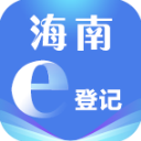 海南e登记app最新版