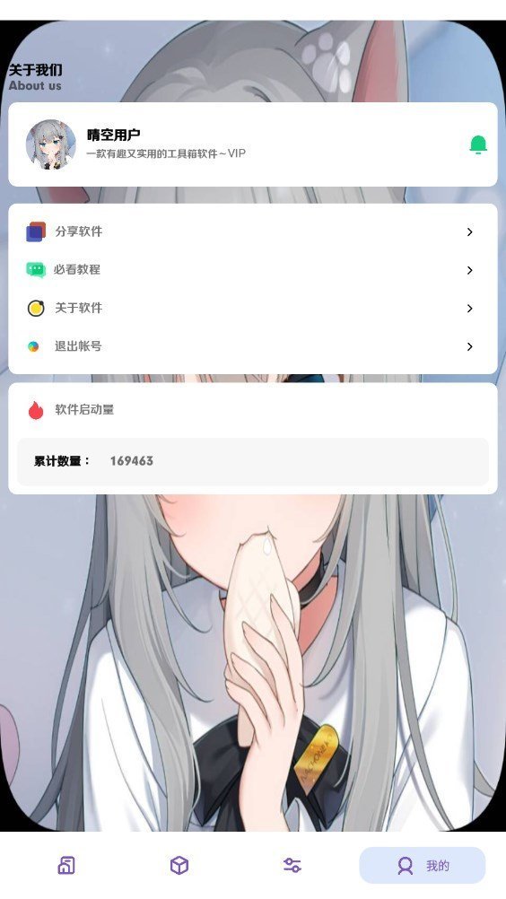 晴空pro最新版图2