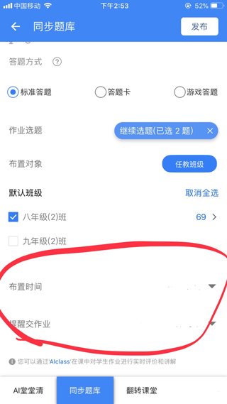 学乐云教学最新版截图3