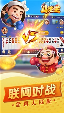 斗地主单机版图1