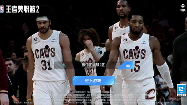 王者美职篮内购版图2