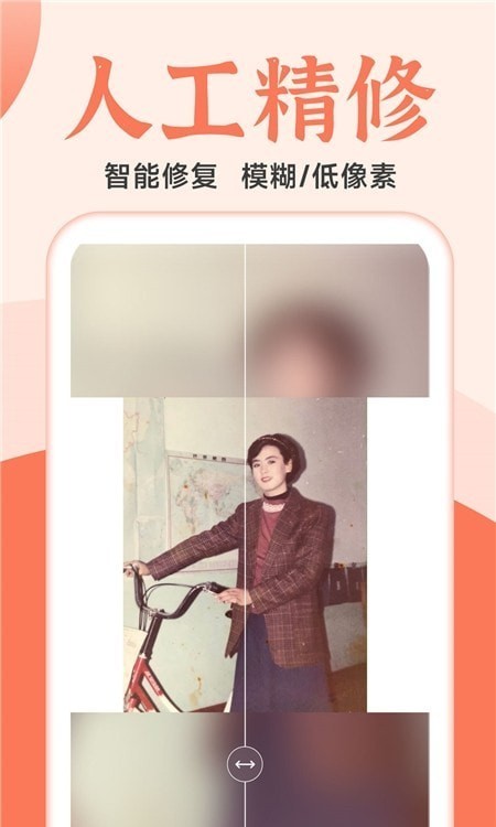 老照片人工精修王app图1