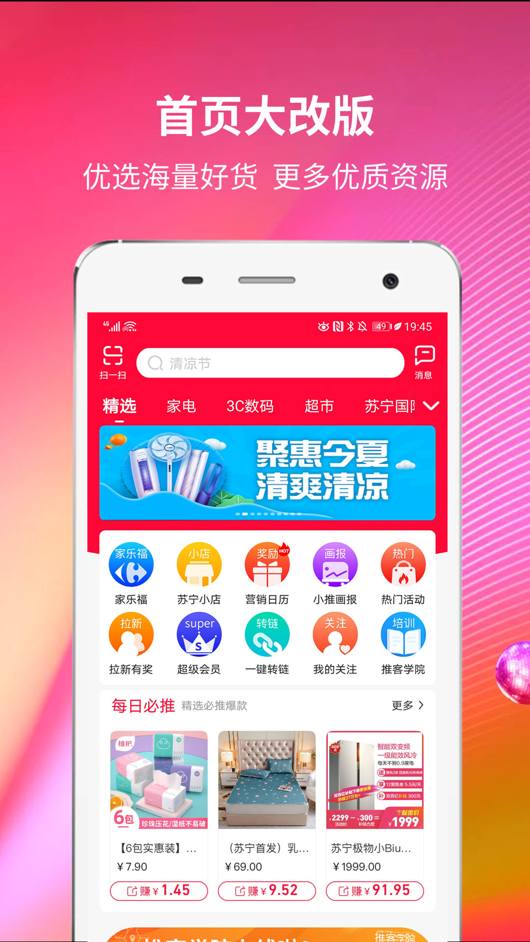 苏宁推客图6