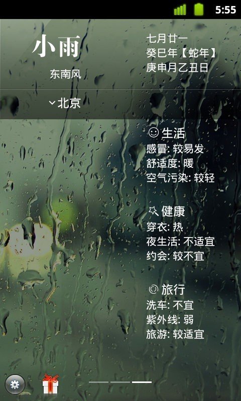 点心天气手机版图4
