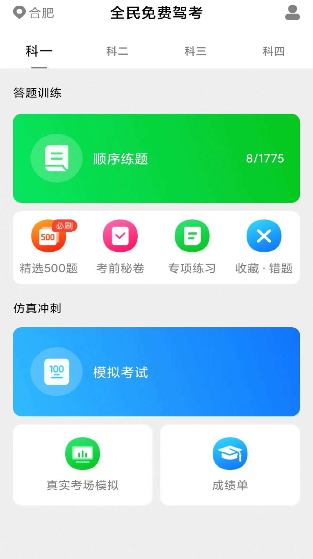 免费极速驾考app图1