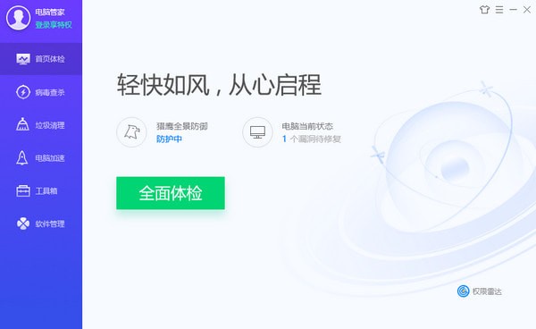 qq管家官方下载新版图4