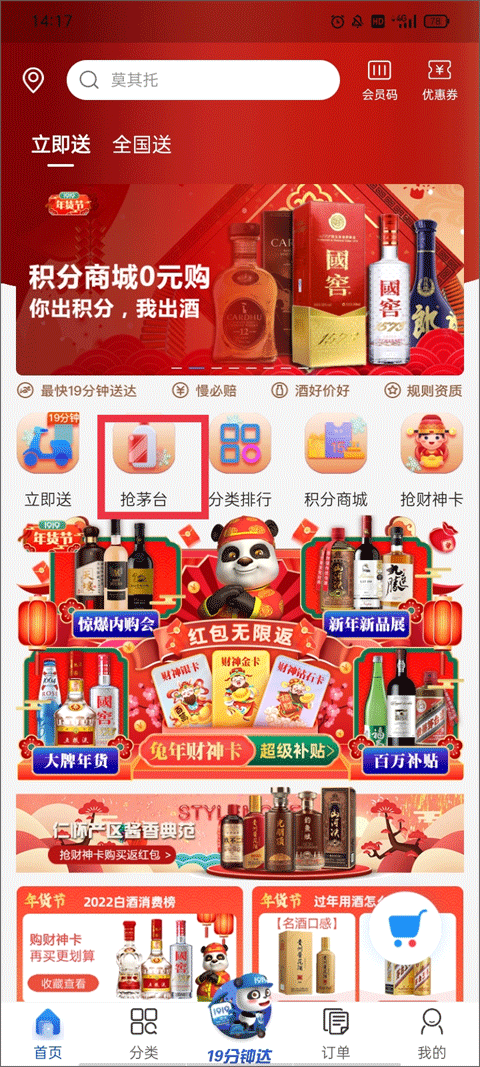 1919吃喝app截图1