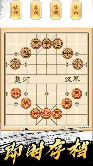 象棋高手单机版