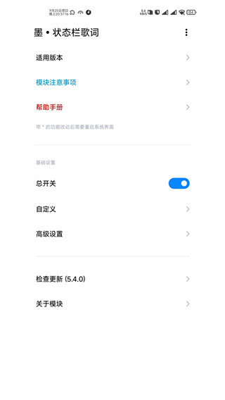 墨状态栏歌词图2