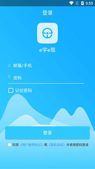 e学e驾截图3