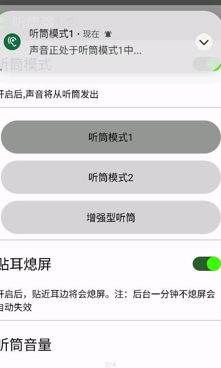 听筒强app图3