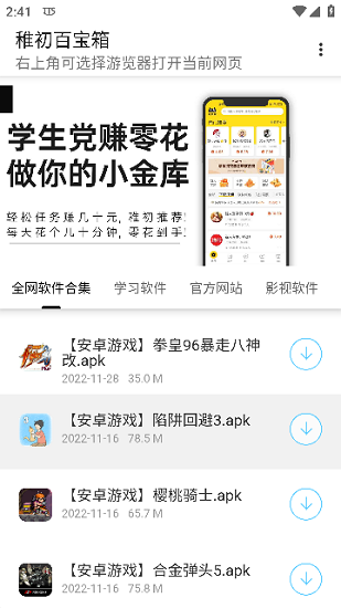 稚初百宝箱最新版本截图1