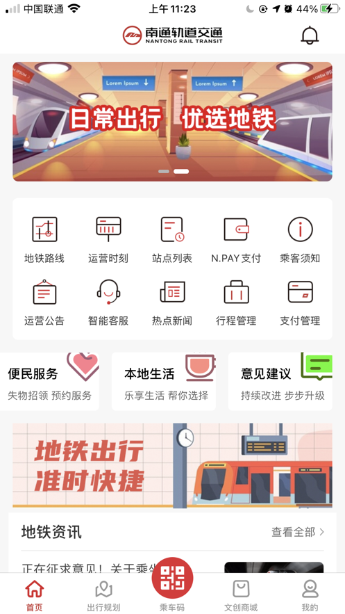 南通地铁app图2