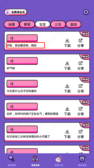 吃鸡变声器语音包软件图3