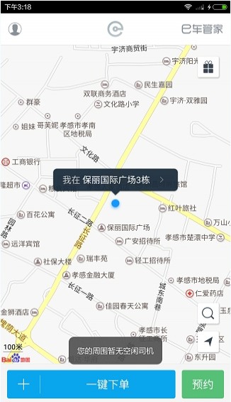 e代驾app司机端官方下载安装