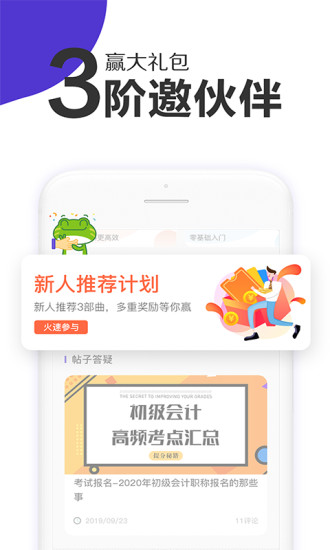 初级会计职称新网校图7