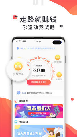 趣走路赚钱图3