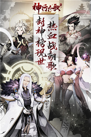 神行九歌手游图2