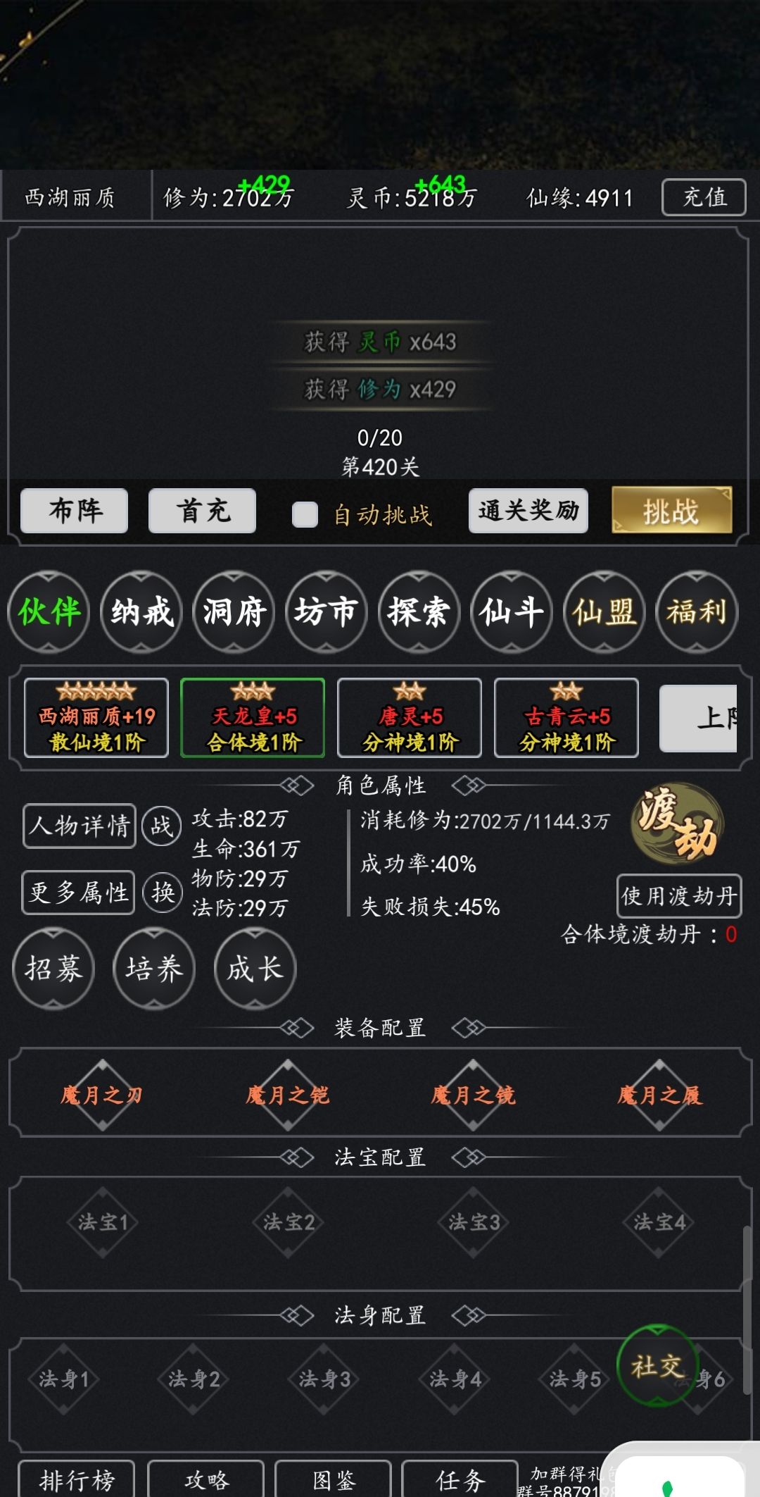 剑气除魔体验服