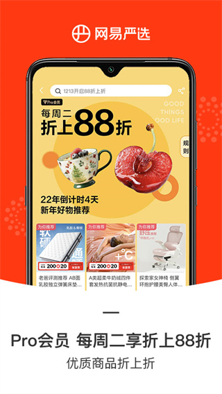 网易严选app图5