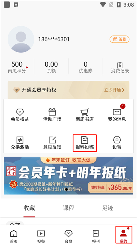 南方周末app官方版