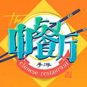 中餐厅完整版