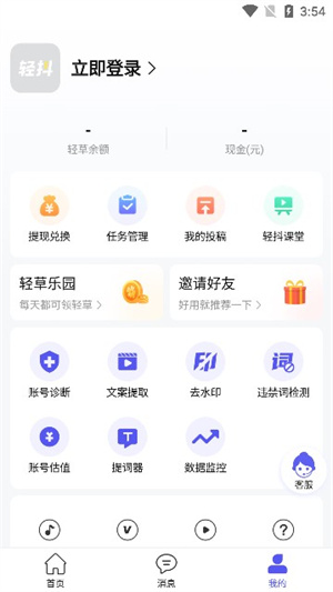 轻抖2023版截图3