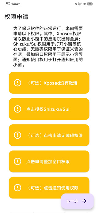 米窗全局小窗app最新版截图3