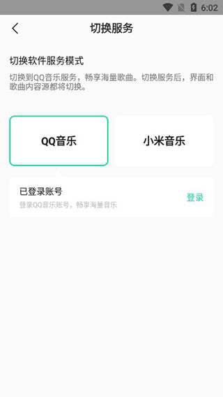 小米音乐app图4