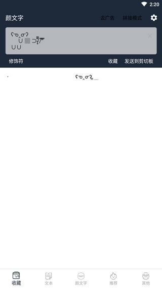 颜文字app图4