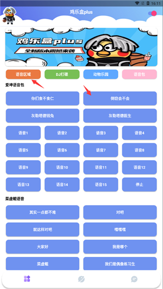 鸡乐盒plus手机版图3