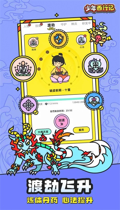 少年西行记图1