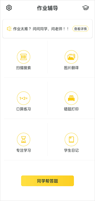 作业答案助手图4