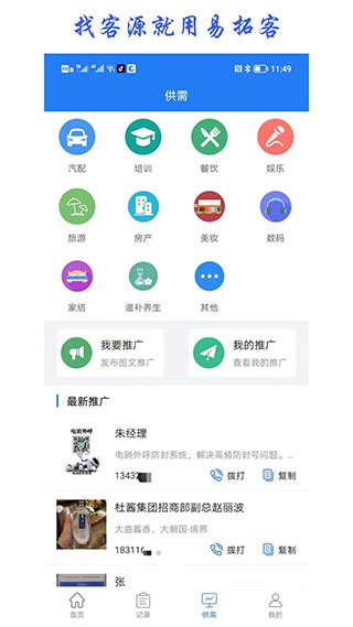 易拓客图3