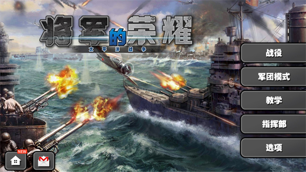 将军的荣耀太平洋战争HD破解版PacificWarHD1.3.12图3