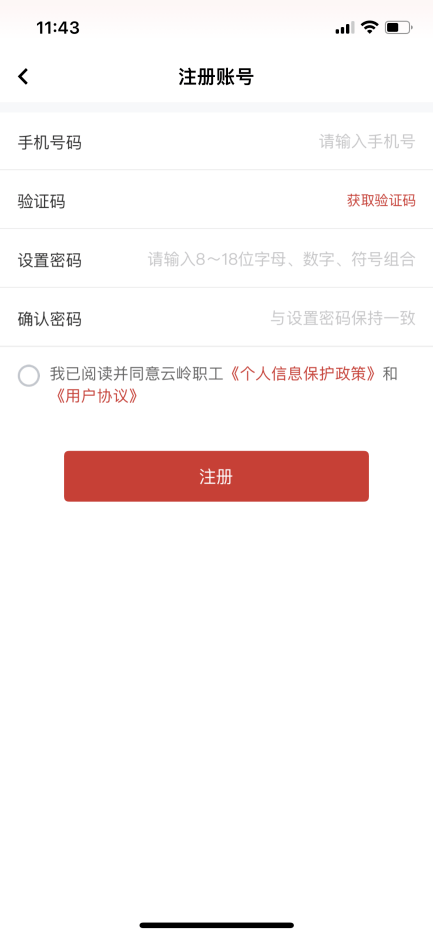 云岭职工app报销医疗互助图3