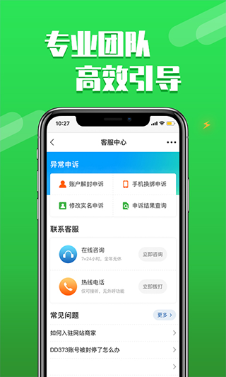 dd373交易平台app