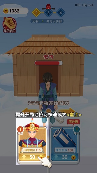 我是小秀才无限金币版图2