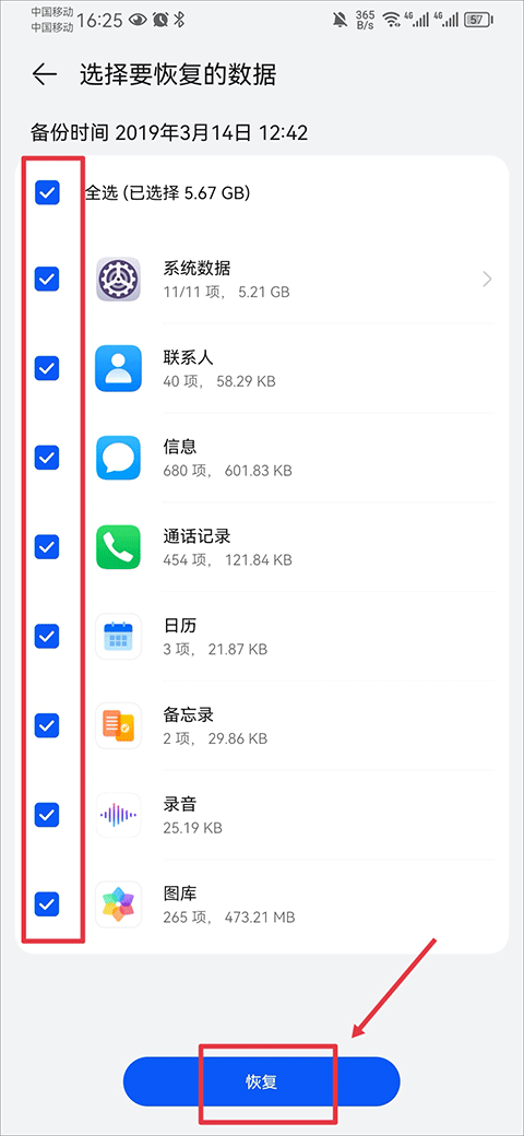 华为云空间怎么恢复数据到别的手机上