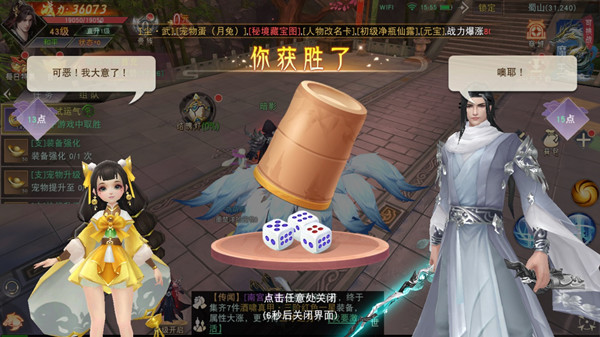仙梦奇缘九游版图3