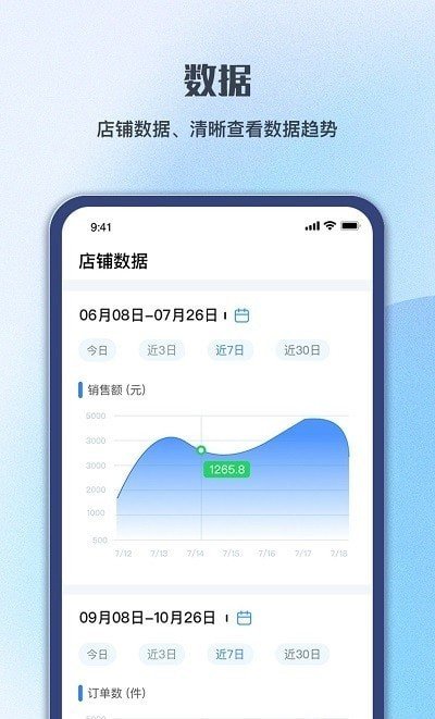 顺联商家app手机版图1