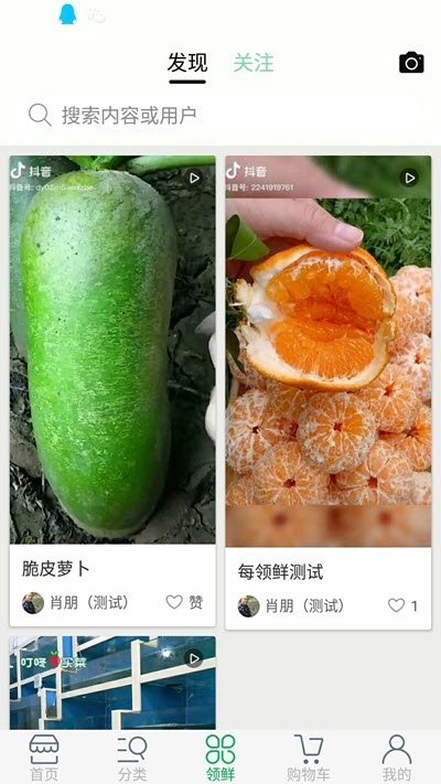 每领鲜软件截图1