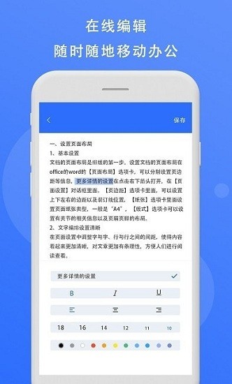 熊猫办公手机版截图3