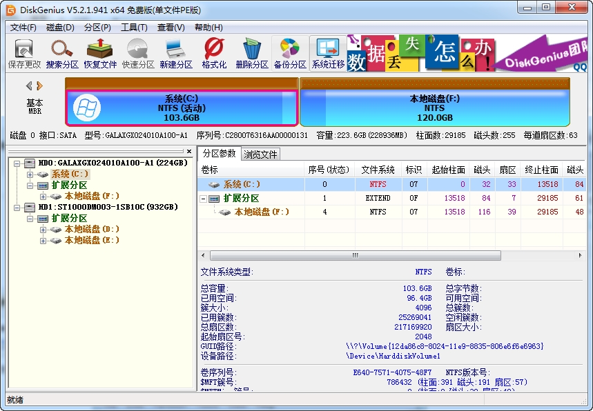 diskgenius硬盘分区工具图4